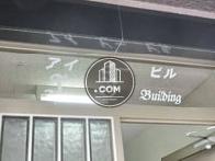 アイビービル / IB Building
