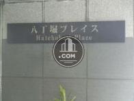 八丁堀プレイス