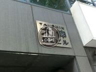 大伸第2ビル
