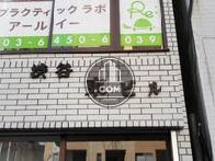 渋谷東ビル