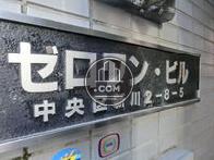 ゼロワン・ビル