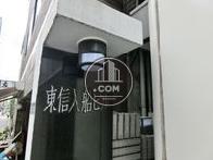 東信入船ビル