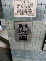 夜間オートロック