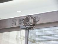 日清ビル