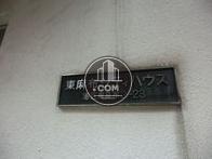 東麻布シティハウス