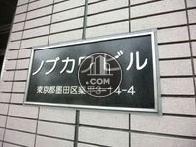 ノブカワビルのサイン