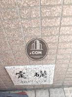 礎石