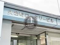 久松町ロータリービル