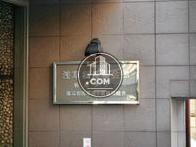 浅草橋産業会館(柳橋タウン)
