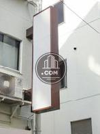 袖看板