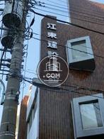江東建設会館