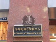 茅場町第5長岡ビル