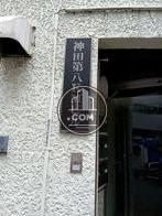 神田第八KMビル