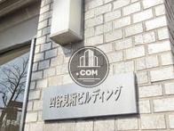 四谷見附ビルディング