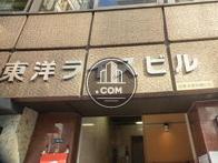 東洋ライスビル