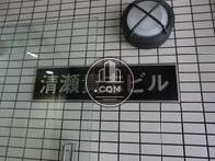 清瀬貴志ビル