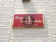Large hills Takadanobaba ラージヒルズ高田馬場