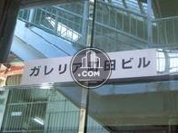 ガレリア町田ビル