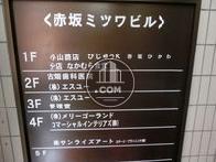 ビル案内板です