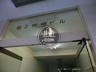 第２岡崎ビル