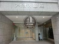 アイオス銀座