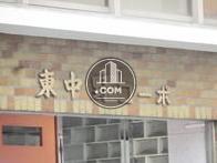 東中野コーポ