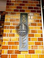 大森北パークビル