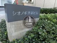 シオノギ渋谷ビルです