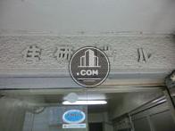 住研ビル