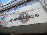 新宿小沼ビル