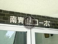 南青山コーポ