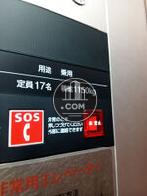 エレベーター17名乗り
