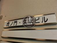 久永ビル