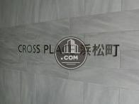 ＣＲＯＳＳ　ＰＬＡＣＥ浜松町