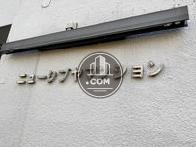 ニューシブヤマンション