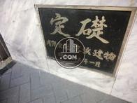 定礎
