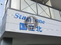 Stage one 国立北