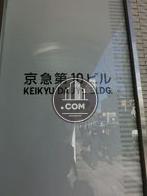京急第10ビル
