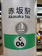 赤坂駅徒歩1分
