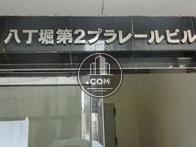 物件表示あり