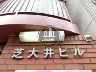芝大井ビル
