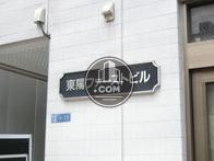東陽ファーストビル