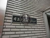 日立五番町ビルディング