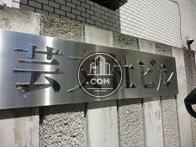芸文社ビル