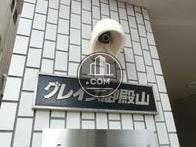 グレイス御殿山