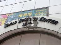 WORLD BUSINESS CENTER新宿