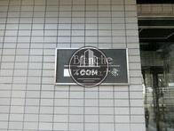 ブランシェ十条