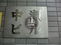 中瀬ビル