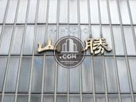 山勝ビル