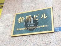 新陽ビル